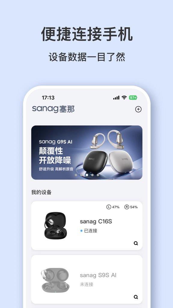 sanag耳机软件安卓版图3