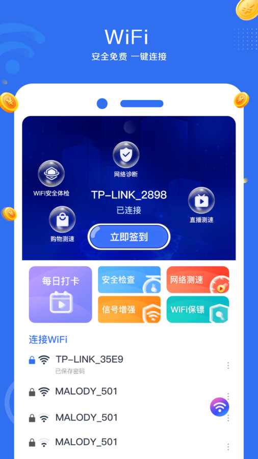wifi万通密钥安卓版图3