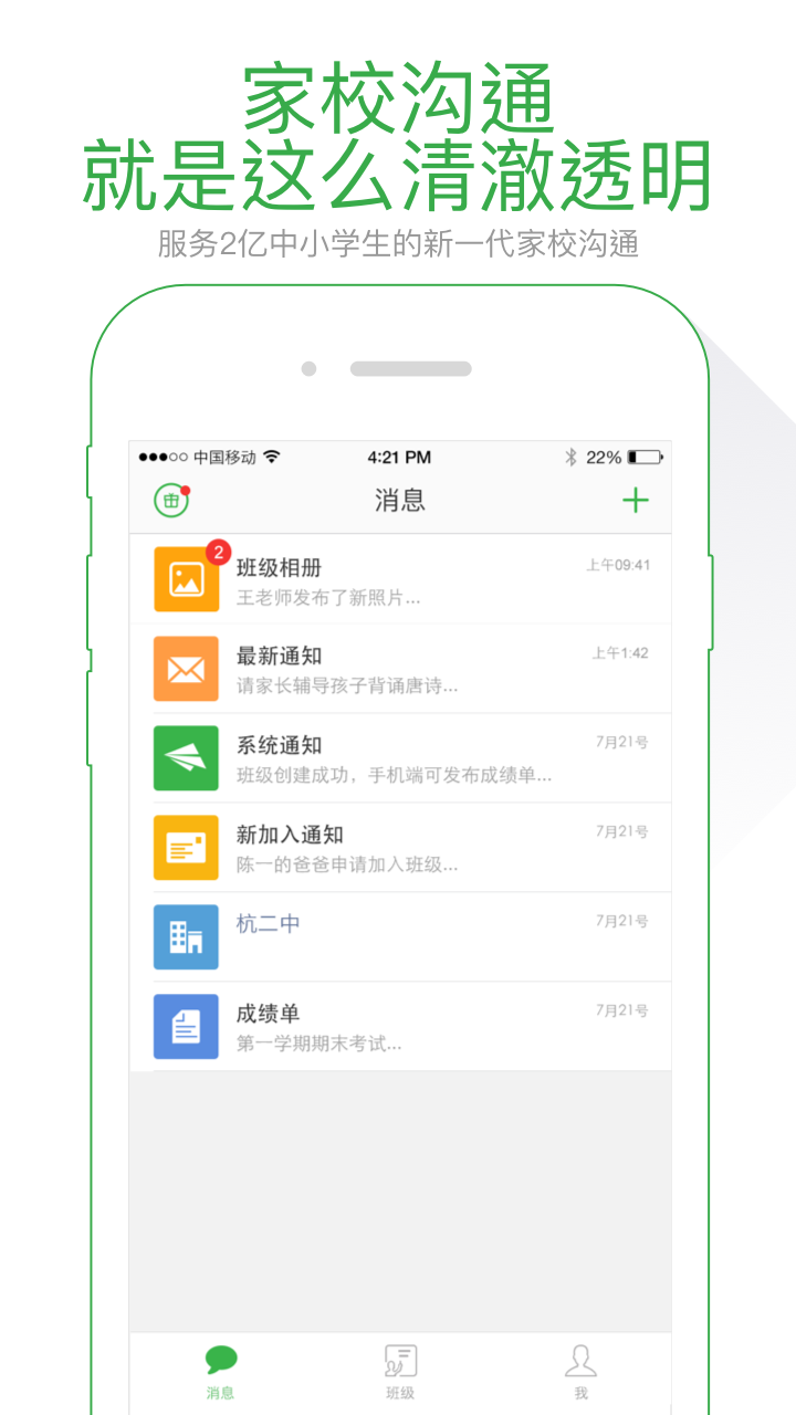 我的班app图2
