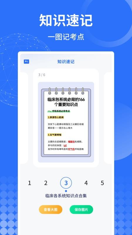 医小考app图4