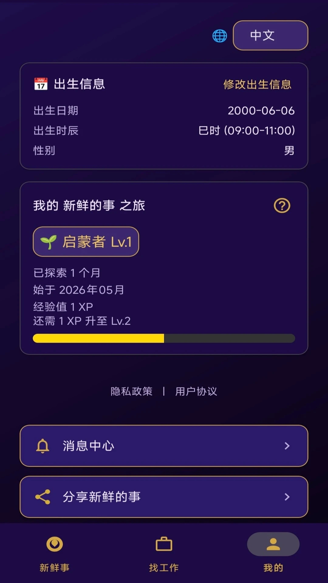 新鲜的事软件图1