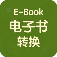 电子书转换宝app图标