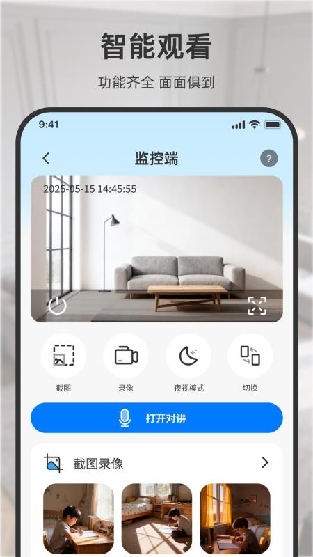 远程看家手机监控卫士app图2