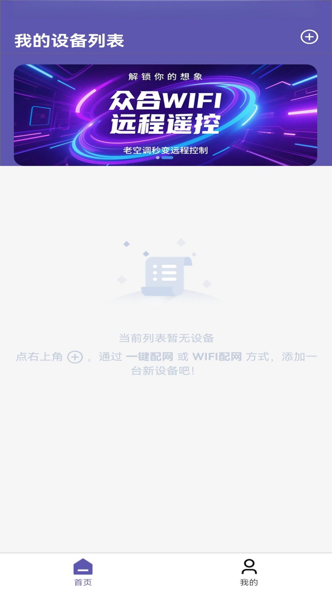 众合遥控器app