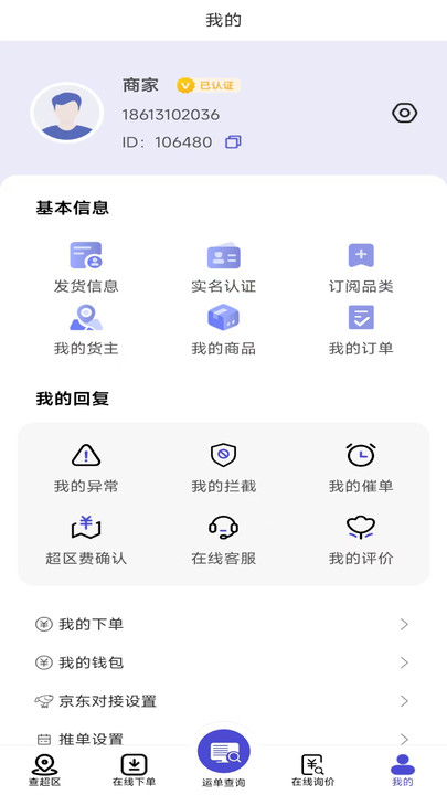 具语商家版app图4
