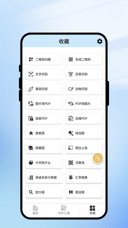 免费扫扫王app图2