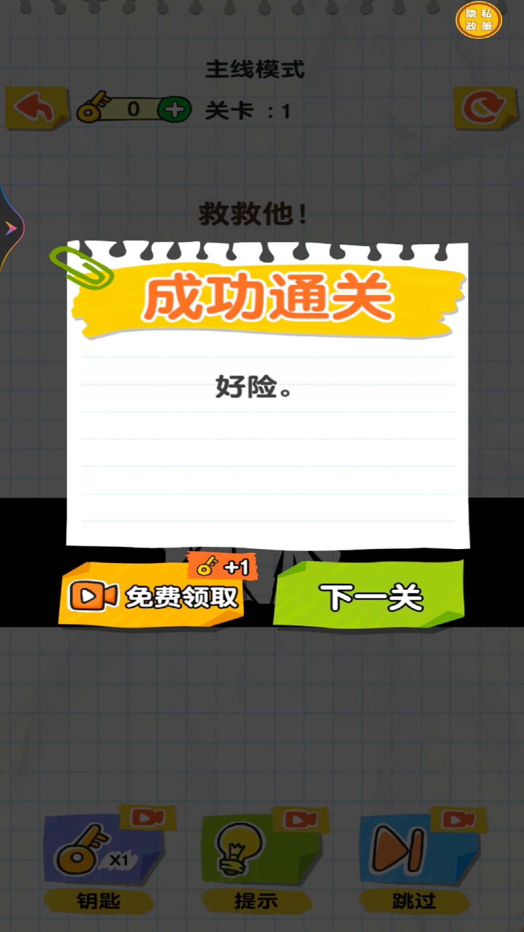 划线火柴人游戏图1