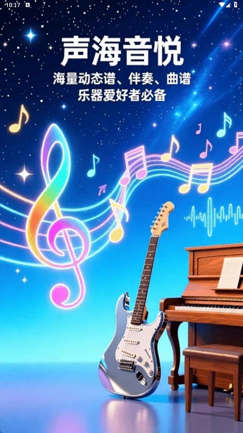 声海音悦app图1