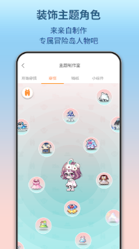 冒险岛-主题包软件图4