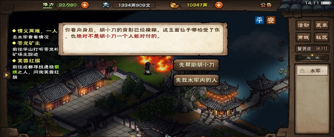 烟雨江湖情义两难详细攻略