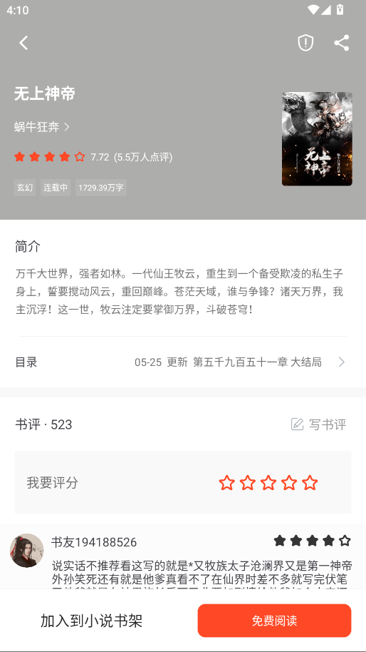 追书大全免费版图2