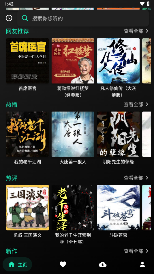 爱书音app图2