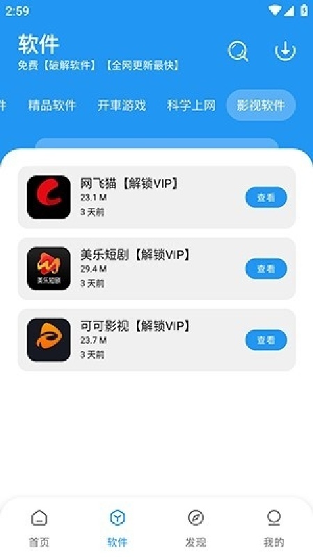 灰狼软件库app图3