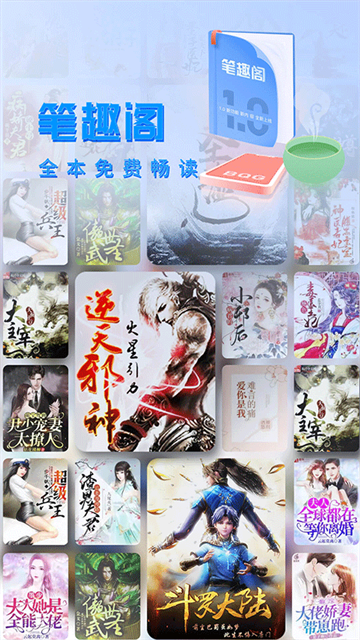 旧版笔趣阁app图2