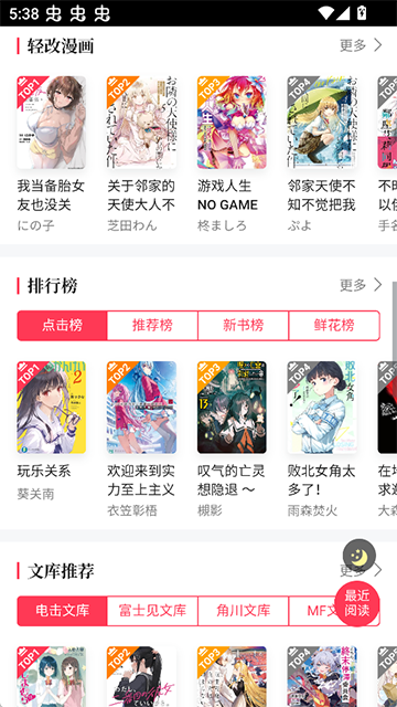 哔哩轻小说文库图3