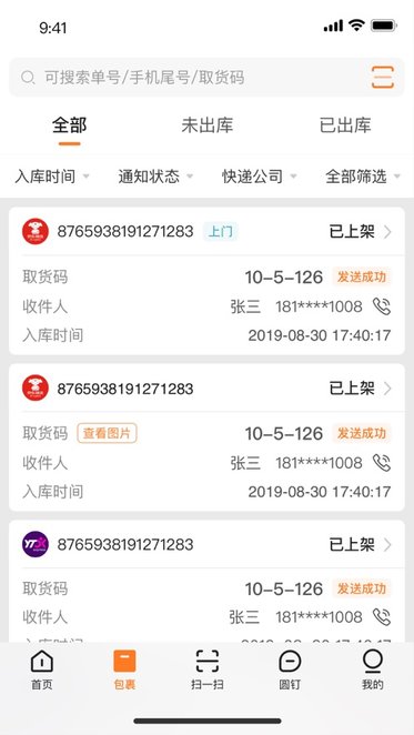 圆通妈妈驿站app图2