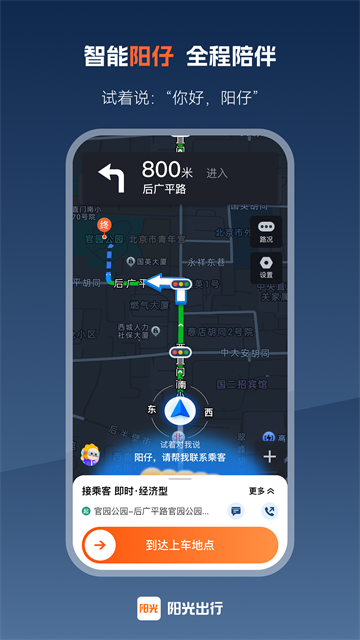 阳光出行司机端app图1
