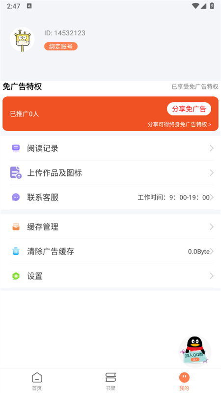笔触阁app正版图3