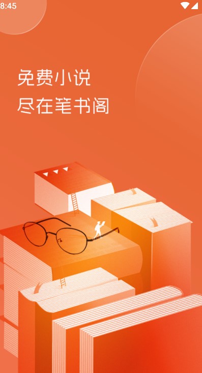 笔趣阁顶点app图4