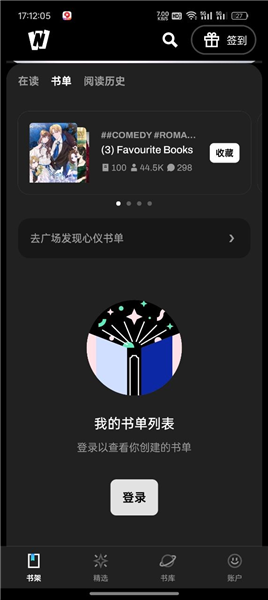 WebNovel国内版