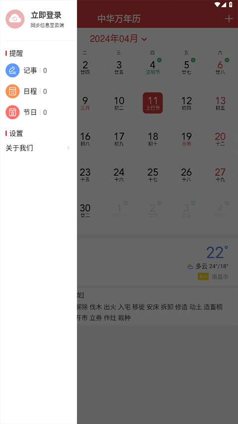 老黄历万年历免费版图1