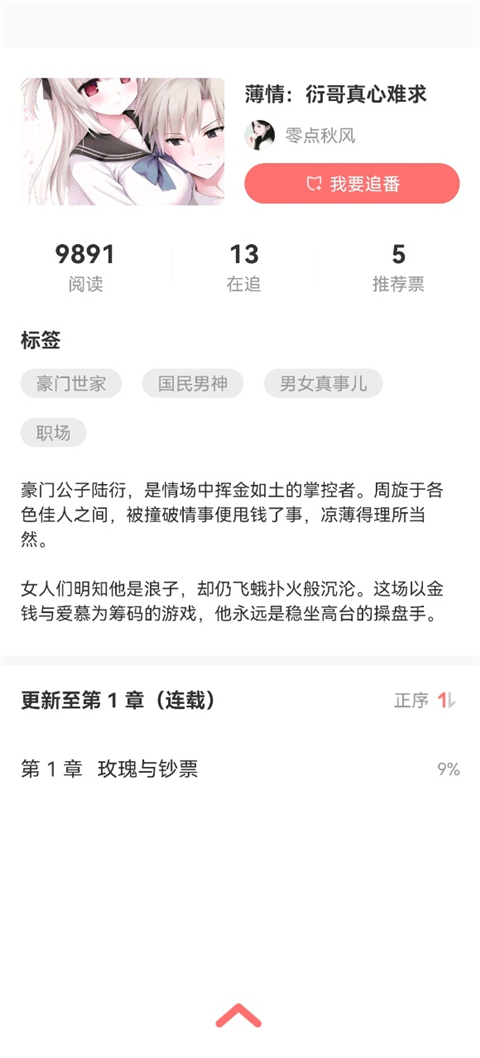 迷说app图3
