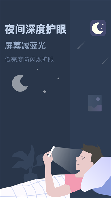 夜间模式app图4