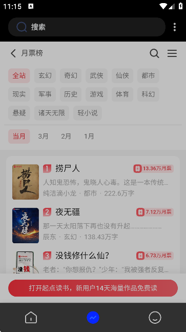 po18自由的小说阅读器app图2