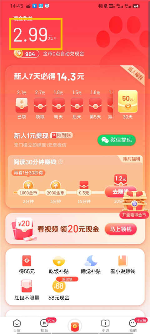 百度极速版新人红包怎么领