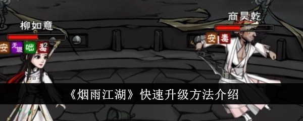 烟雨江湖90级后怎么升级