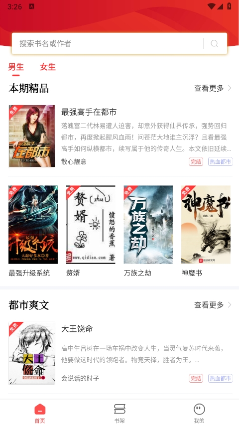 笔书阁纯净版图1