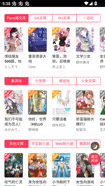 哔哩轻小说文库图4