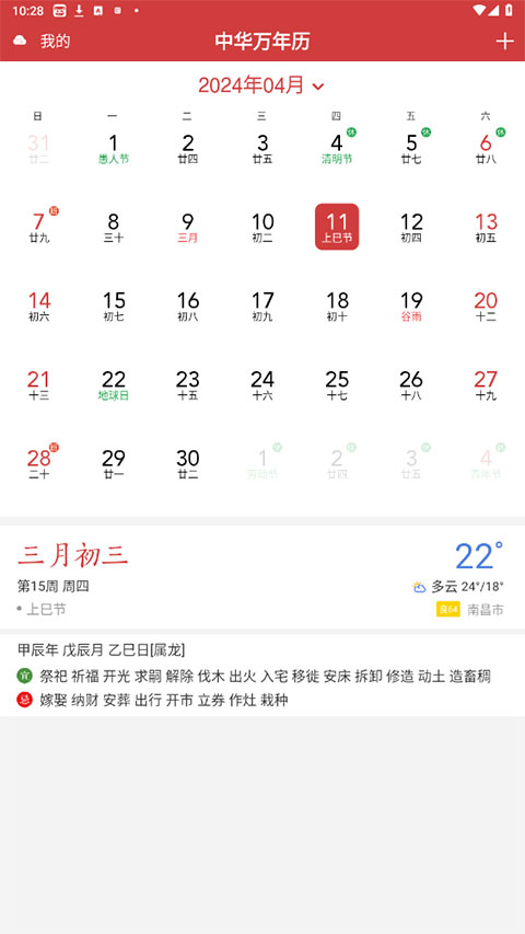 老黄历万年历免费版图4
