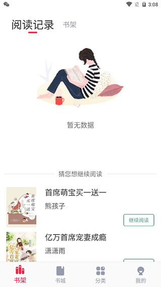 冰甜小说app免费版图1