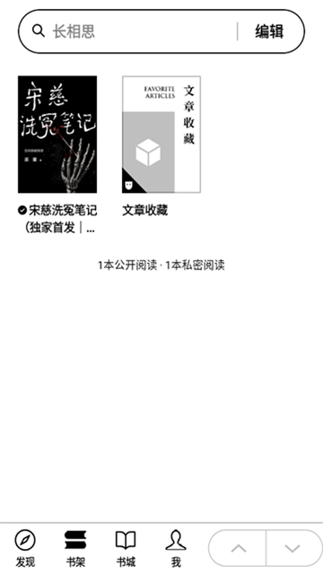 微信读书墨水屏版图3