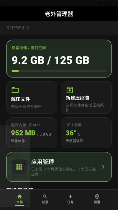 老外管理器app图4