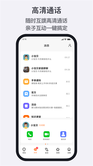 米兔儿童电话手表app图1
