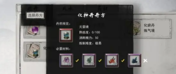 鬼谷八荒化神丹怎么获得