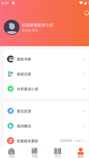 爱读小说旧版图4