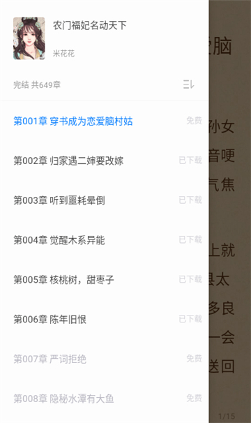 soso搜搜小说手机版图5