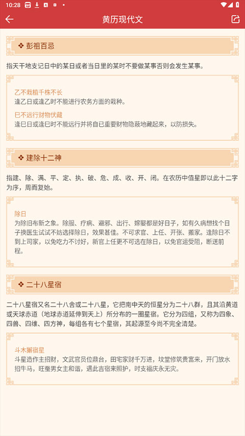 老黄历万年历免费版图2