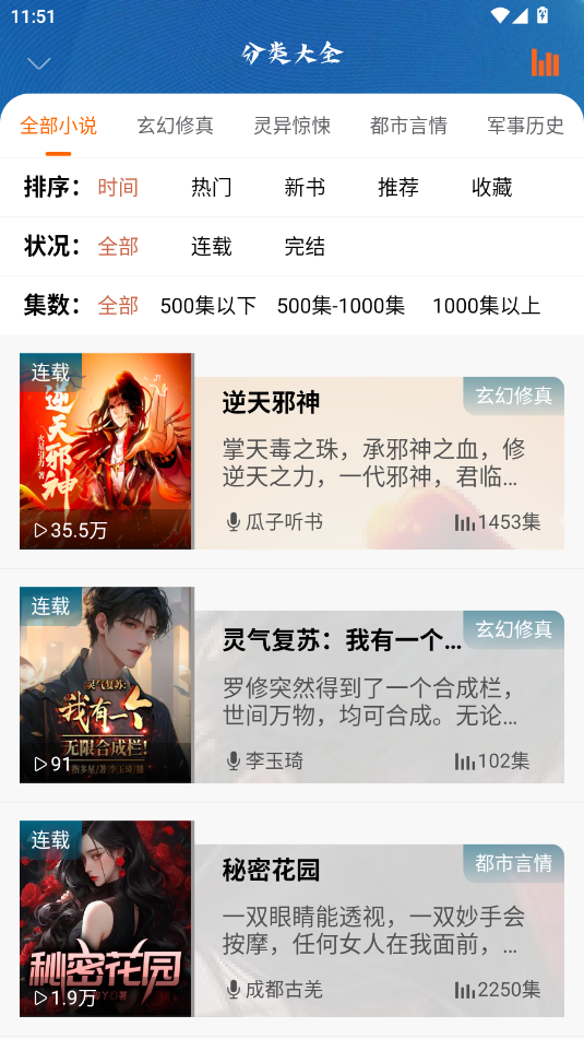 爱听书免费听书软件图1