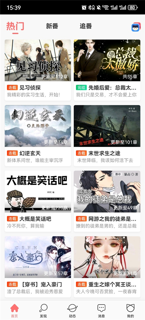 迷说app图1