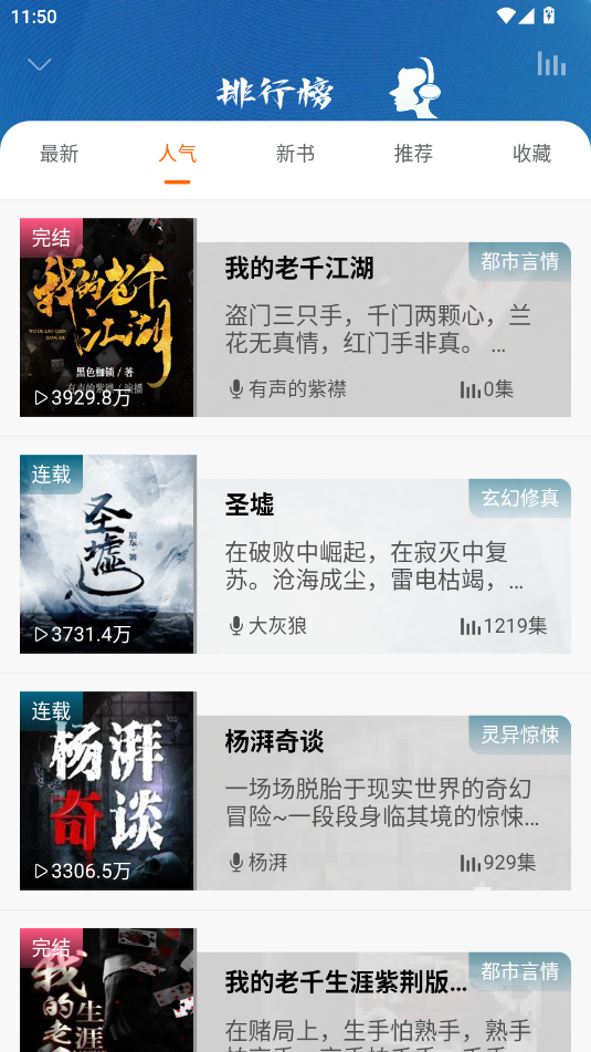 爱听书免费听书软件图2