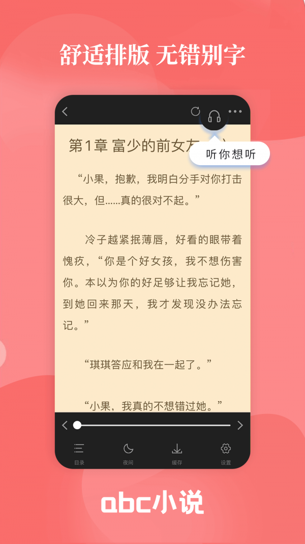 abc小说阅读器图5