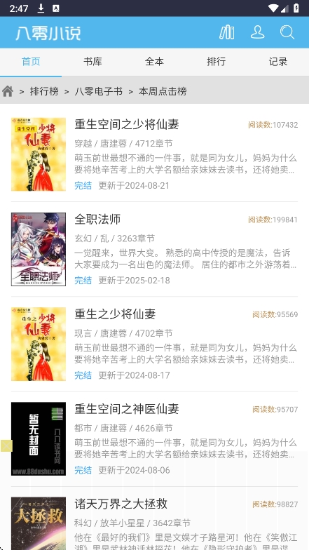 80电子书app图3
