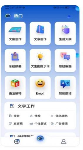 Ai万事通app