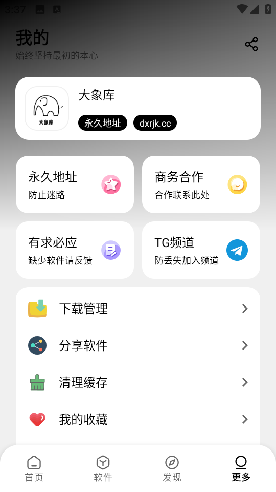 大象软件库(免费版)v1.0.0图3