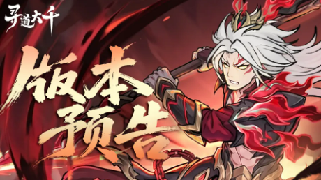 寻道大千西游伏魔铁骨怎么打
