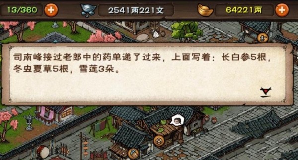 烟雨江湖风雪神剑攻略